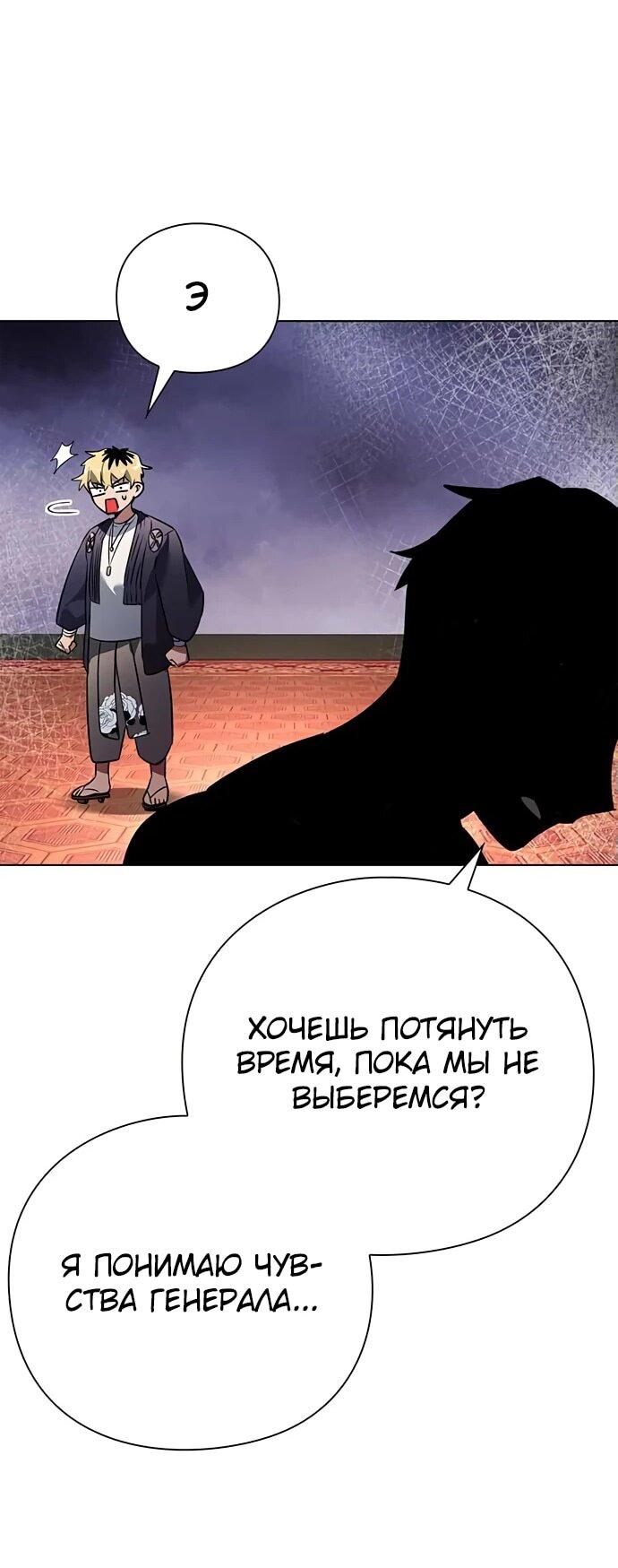 Манга Ночь гоблина - Глава 82 Страница 87