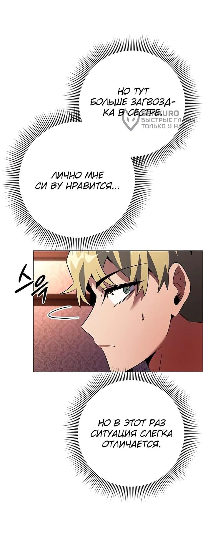 Манга Ночь гоблина - Глава 82 Страница 105