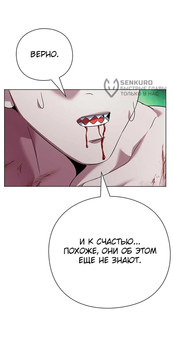 Манга Ночь гоблина - Глава 82 Страница 78