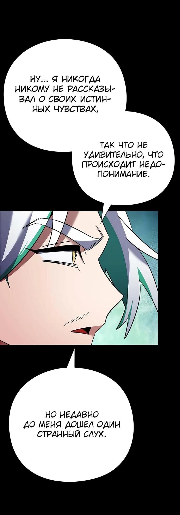 Манга Ночь гоблина - Глава 82 Страница 42