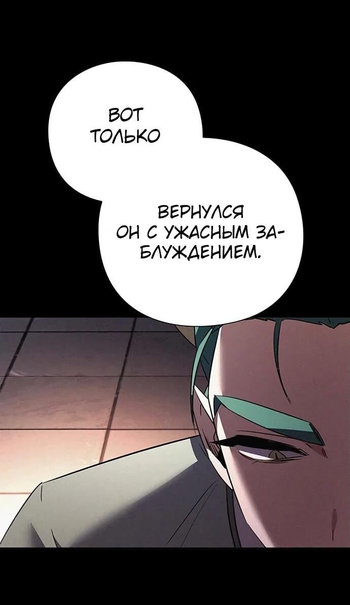 Манга Ночь гоблина - Глава 82 Страница 67