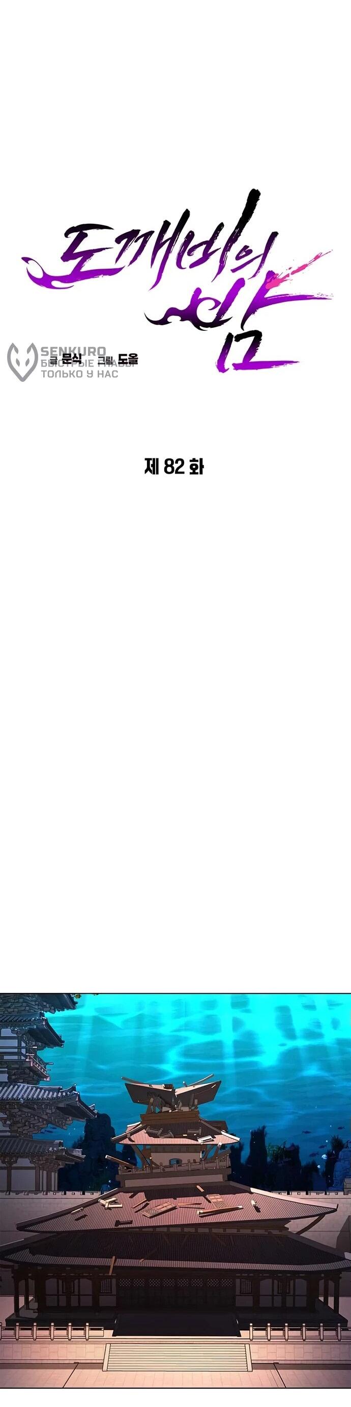 Манга Ночь гоблина - Глава 82 Страница 27