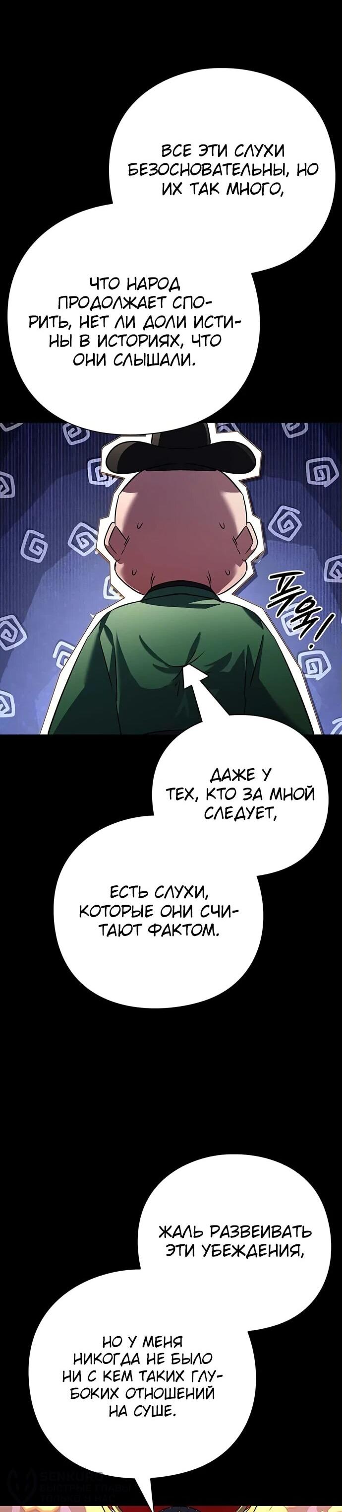 Манга Ночь гоблина - Глава 82 Страница 44