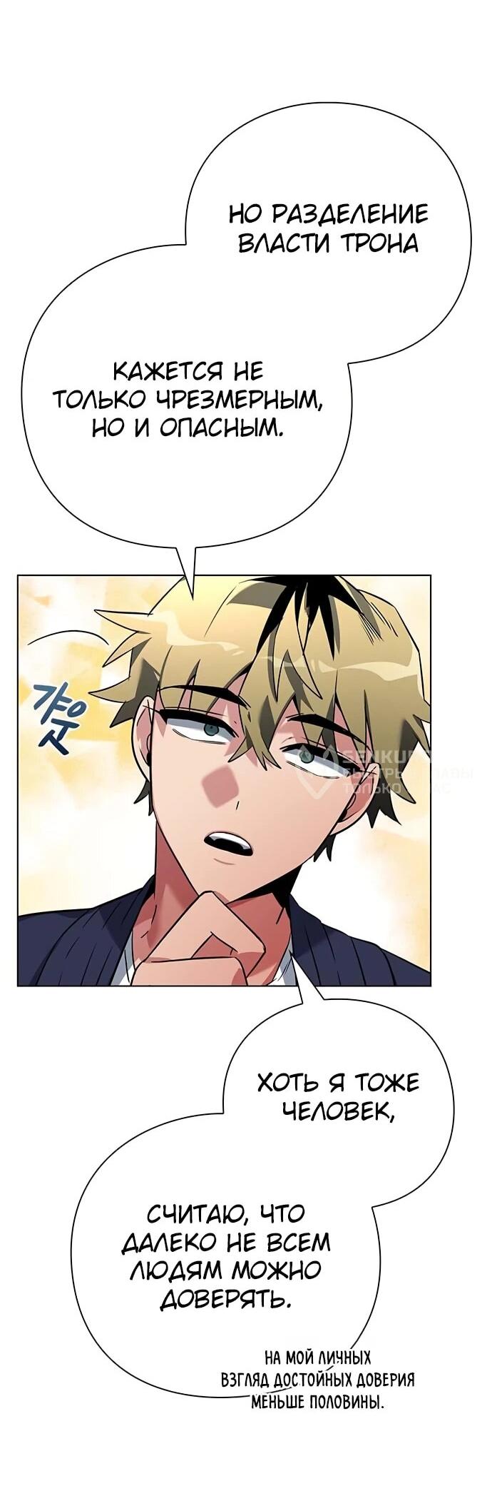 Манга Ночь гоблина - Глава 82 Страница 31