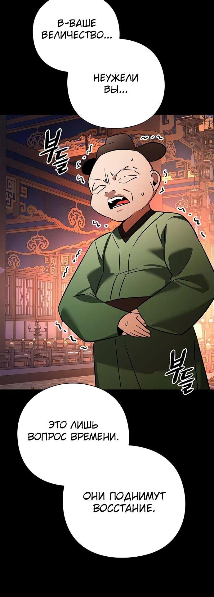 Манга Ночь гоблина - Глава 82 Страница 23