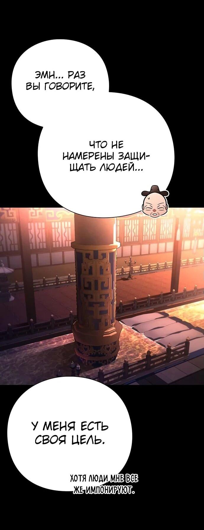 Манга Ночь гоблина - Глава 82 Страница 38