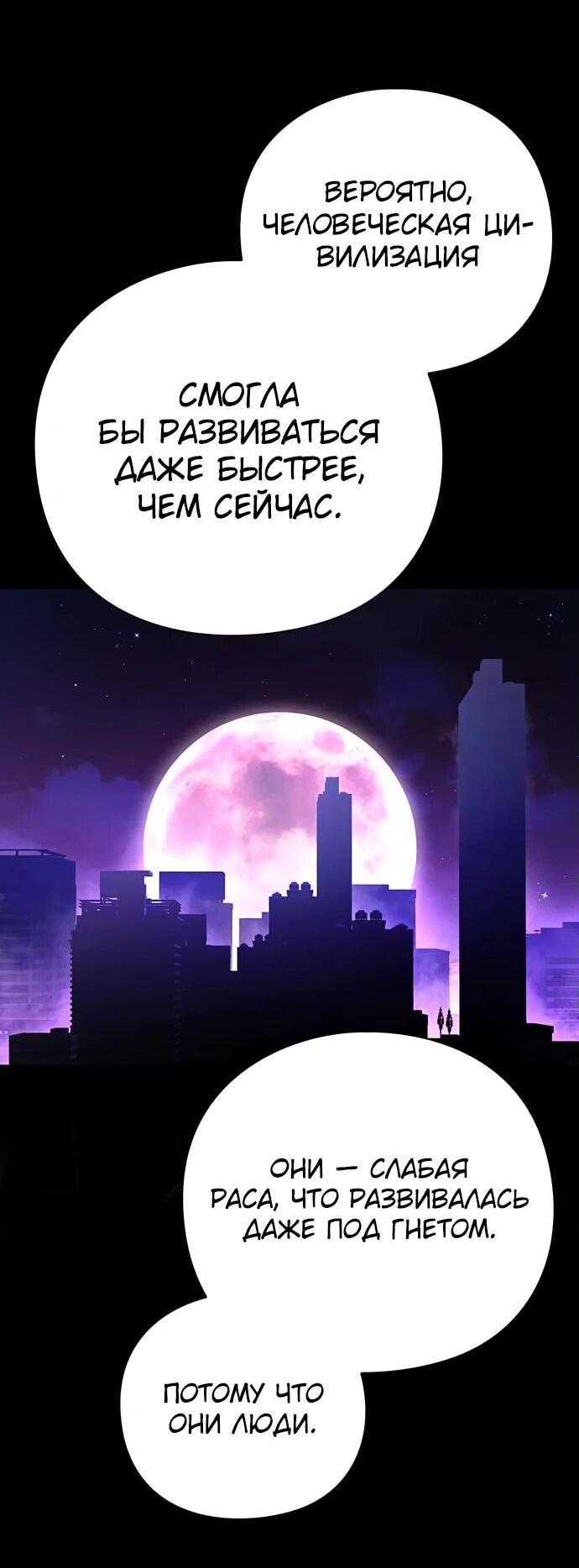 Манга Ночь гоблина - Глава 82 Страница 58