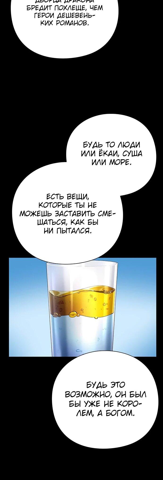 Манга Ночь гоблина - Глава 82 Страница 69