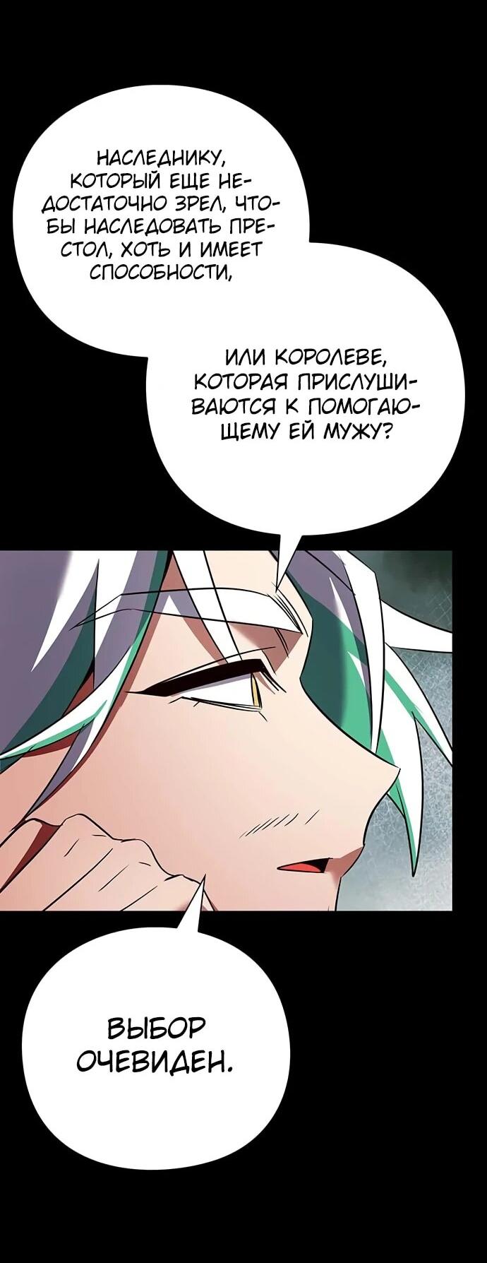 Манга Ночь гоблина - Глава 82 Страница 3