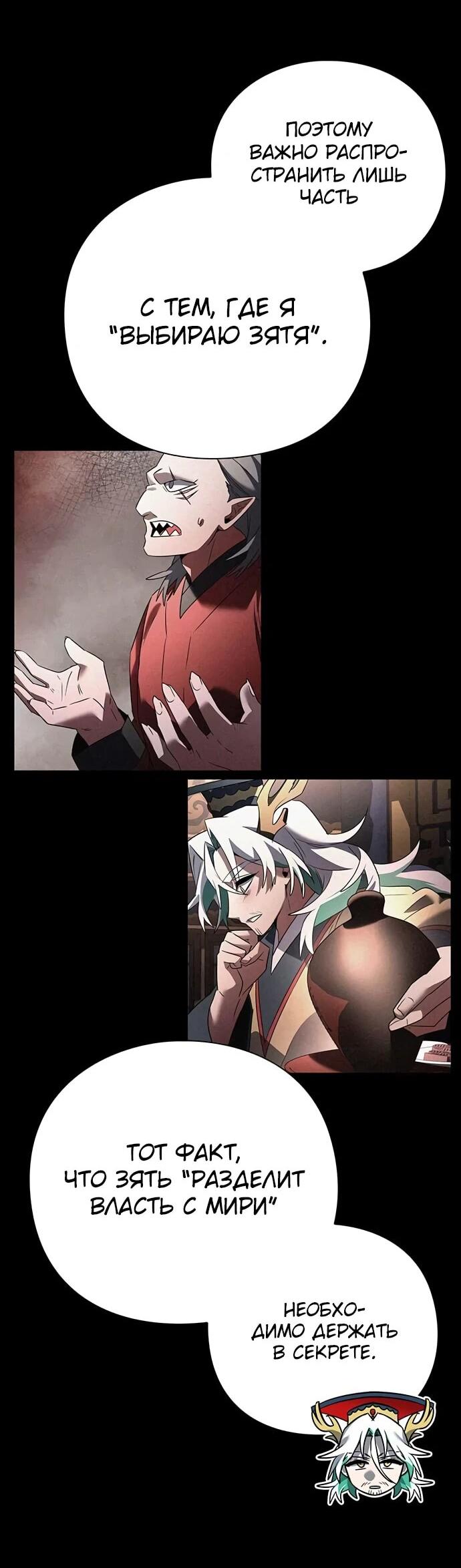 Манга Ночь гоблина - Глава 82 Страница 20