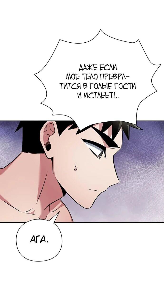 Манга Ночь гоблина - Глава 82 Страница 90