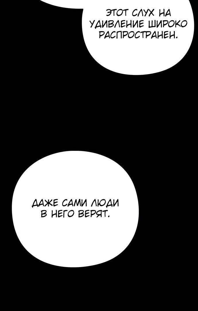 Манга Ночь гоблина - Глава 82 Страница 51