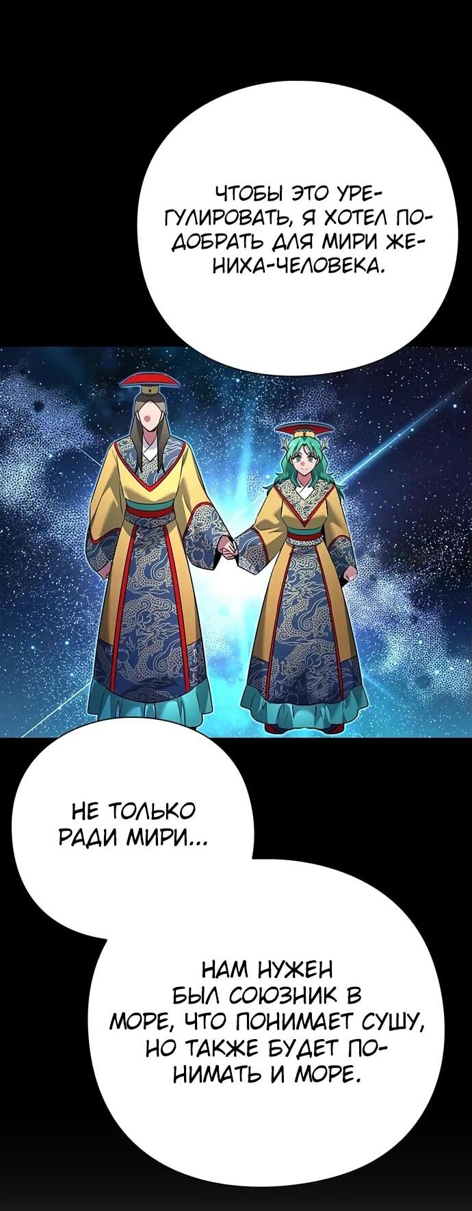 Манга Ночь гоблина - Глава 82 Страница 71