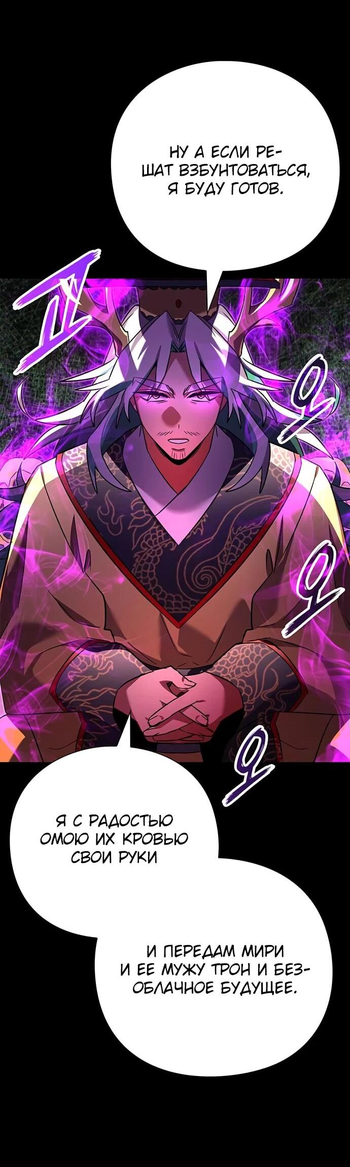 Манга Ночь гоблина - Глава 82 Страница 25