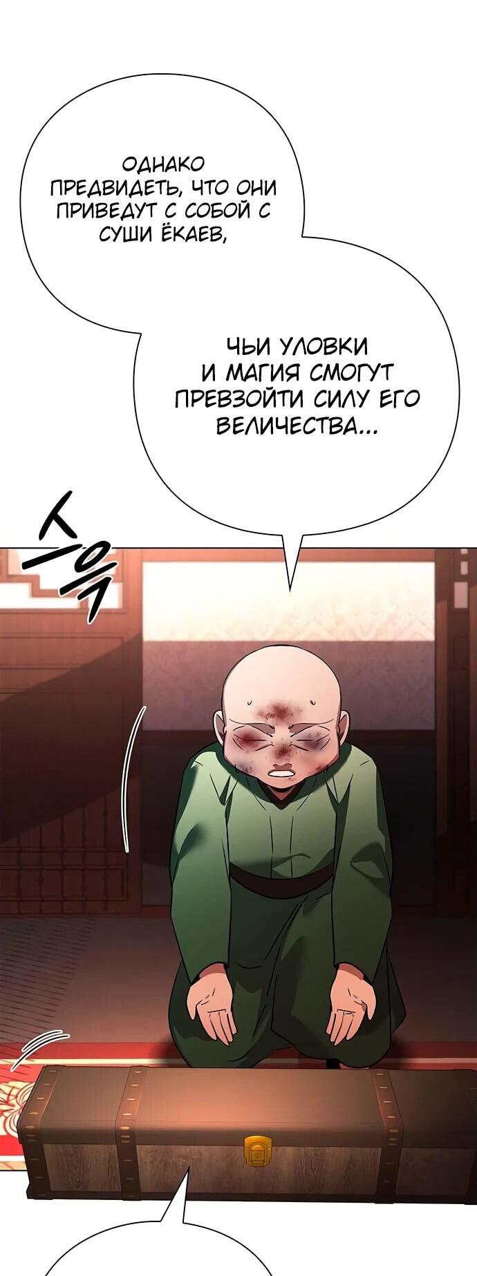 Манга Ночь гоблина - Глава 82 Страница 74