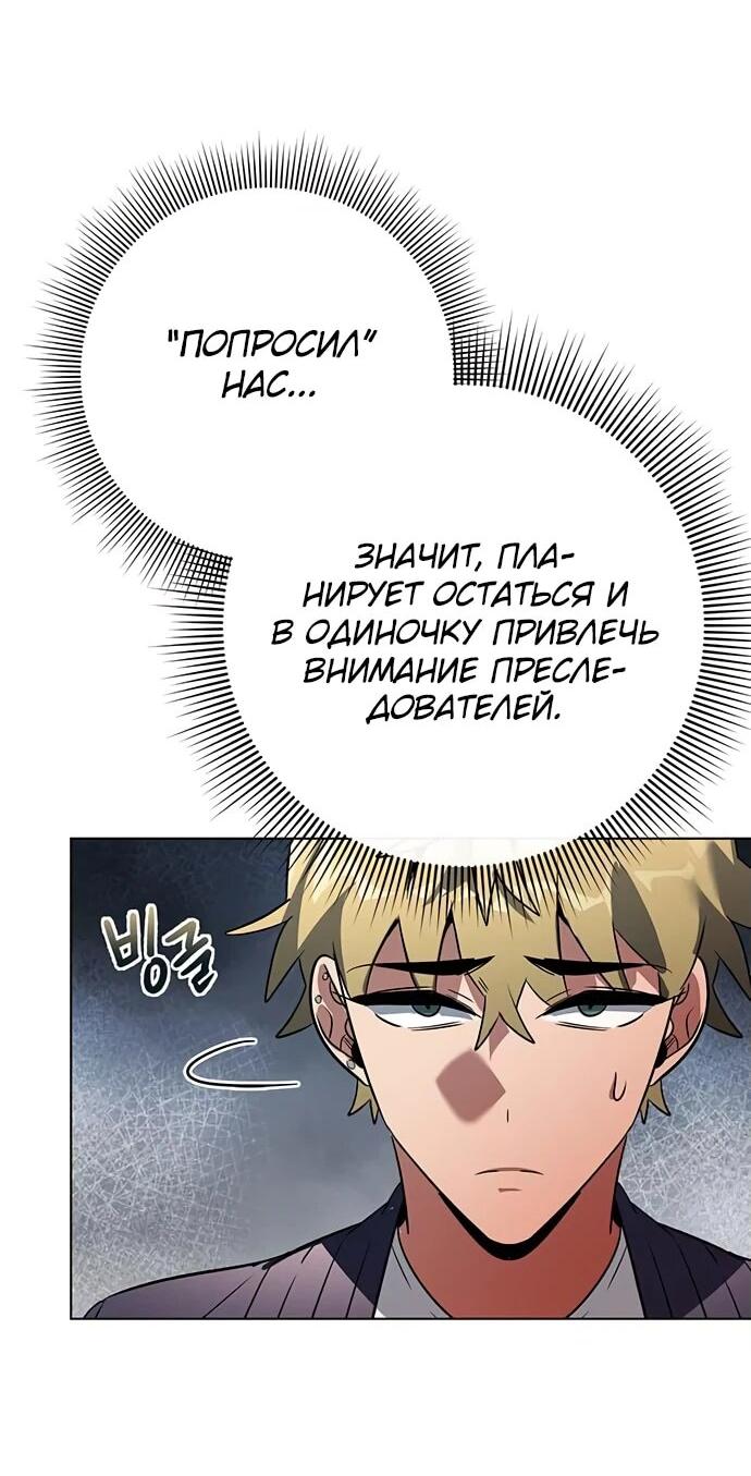 Манга Ночь гоблина - Глава 82 Страница 85