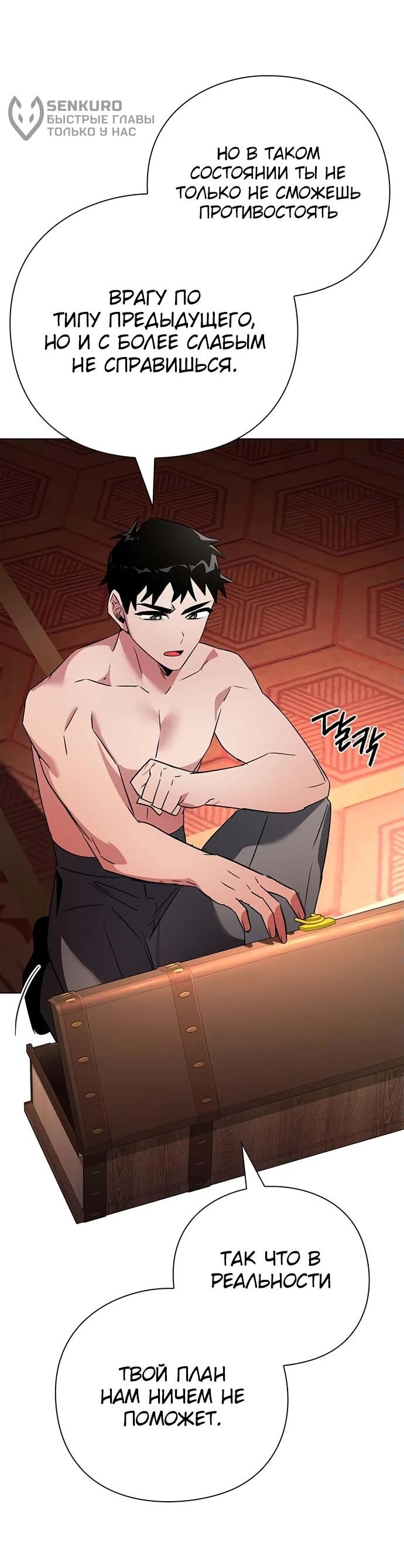 Манга Ночь гоблина - Глава 82 Страница 88