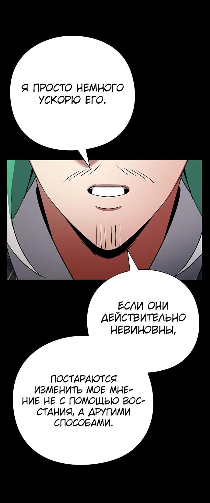 Манга Ночь гоблина - Глава 82 Страница 24