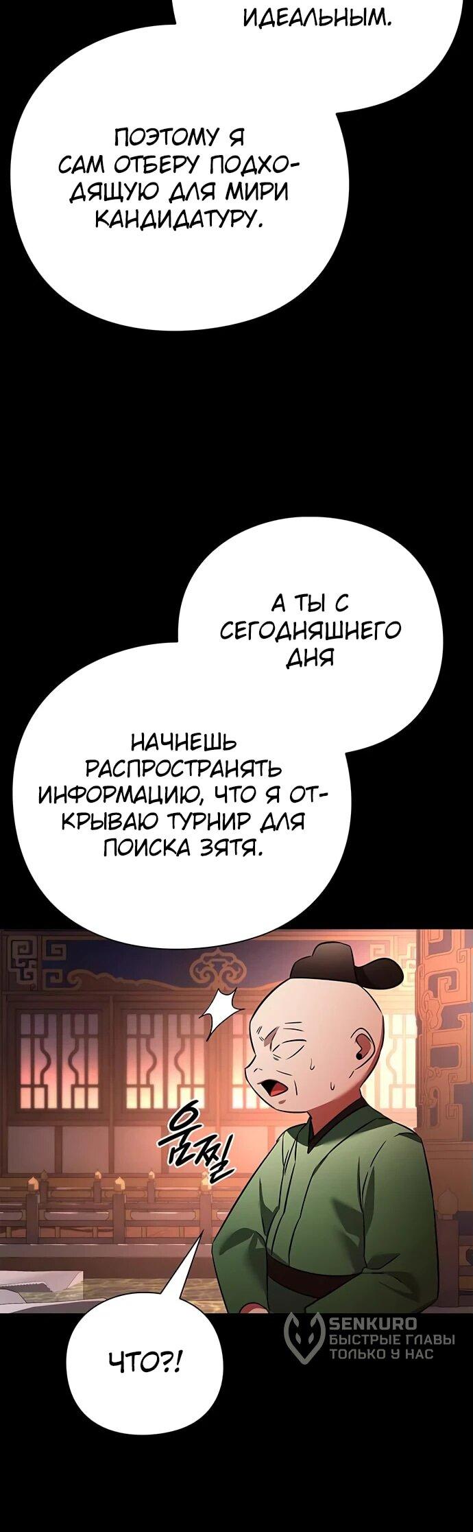 Манга Ночь гоблина - Глава 82 Страница 18