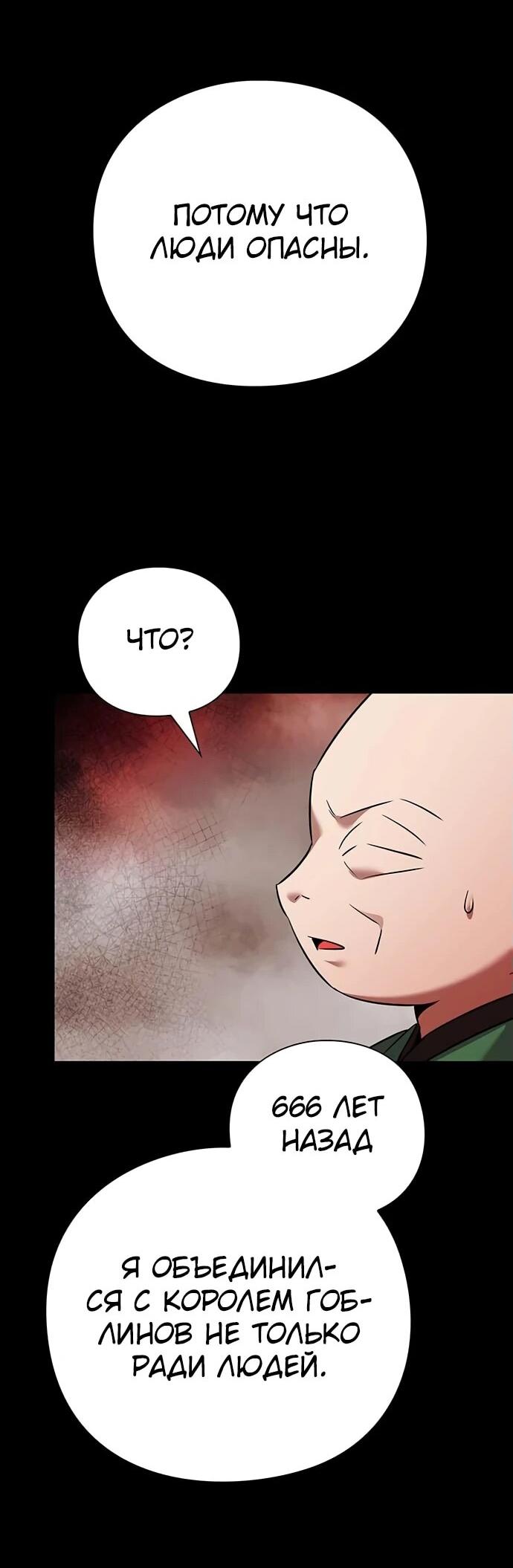 Манга Ночь гоблина - Глава 82 Страница 48
