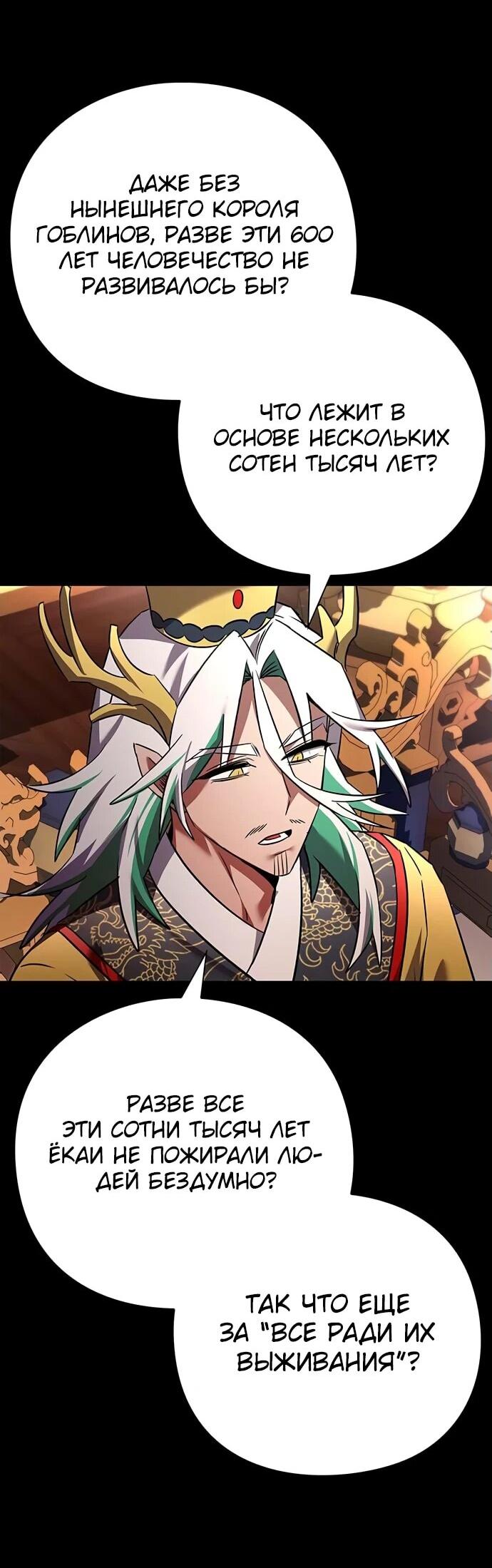 Манга Ночь гоблина - Глава 82 Страница 53