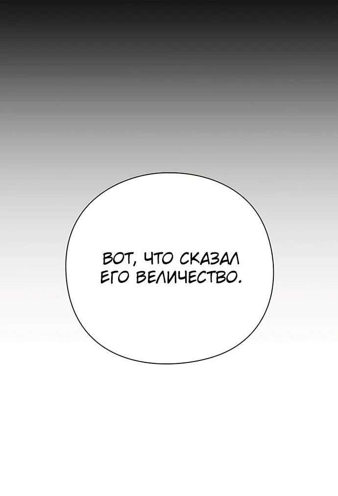 Манга Ночь гоблина - Глава 82 Страница 72