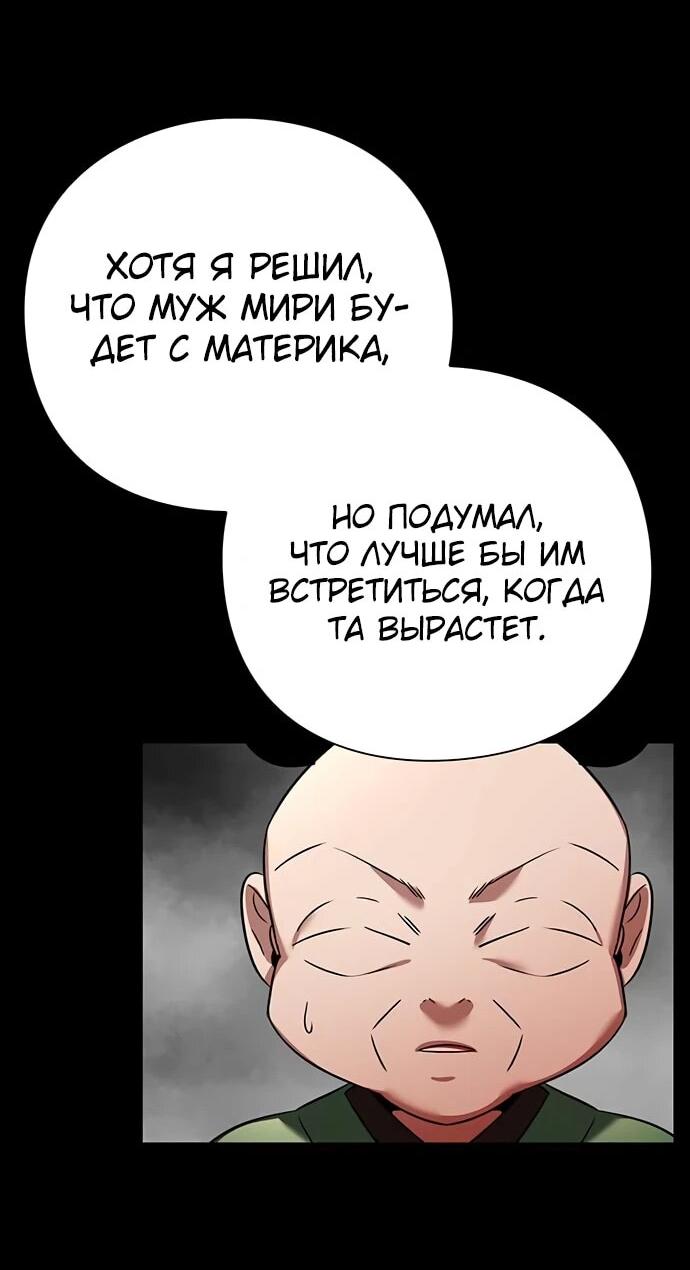 Манга Ночь гоблина - Глава 82 Страница 9