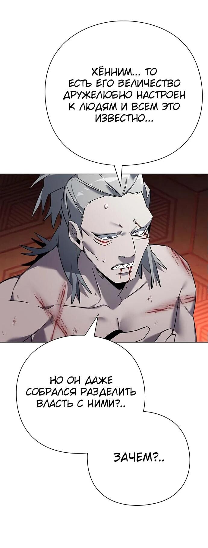 Манга Ночь гоблина - Глава 82 Страница 29