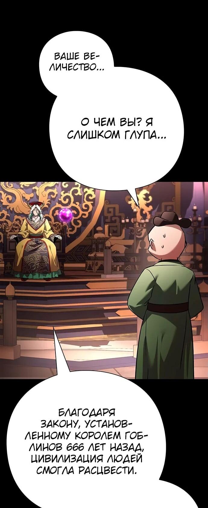 Манга Ночь гоблина - Глава 82 Страница 50
