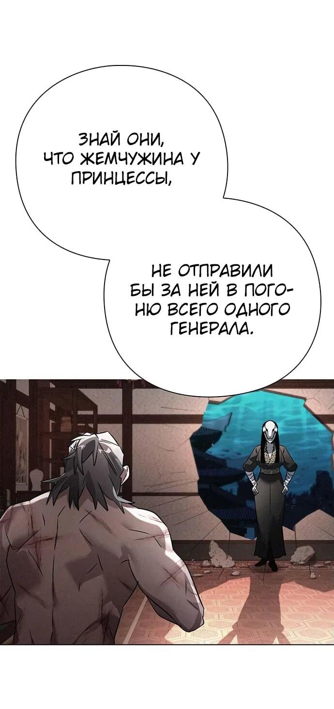 Манга Ночь гоблина - Глава 82 Страница 79