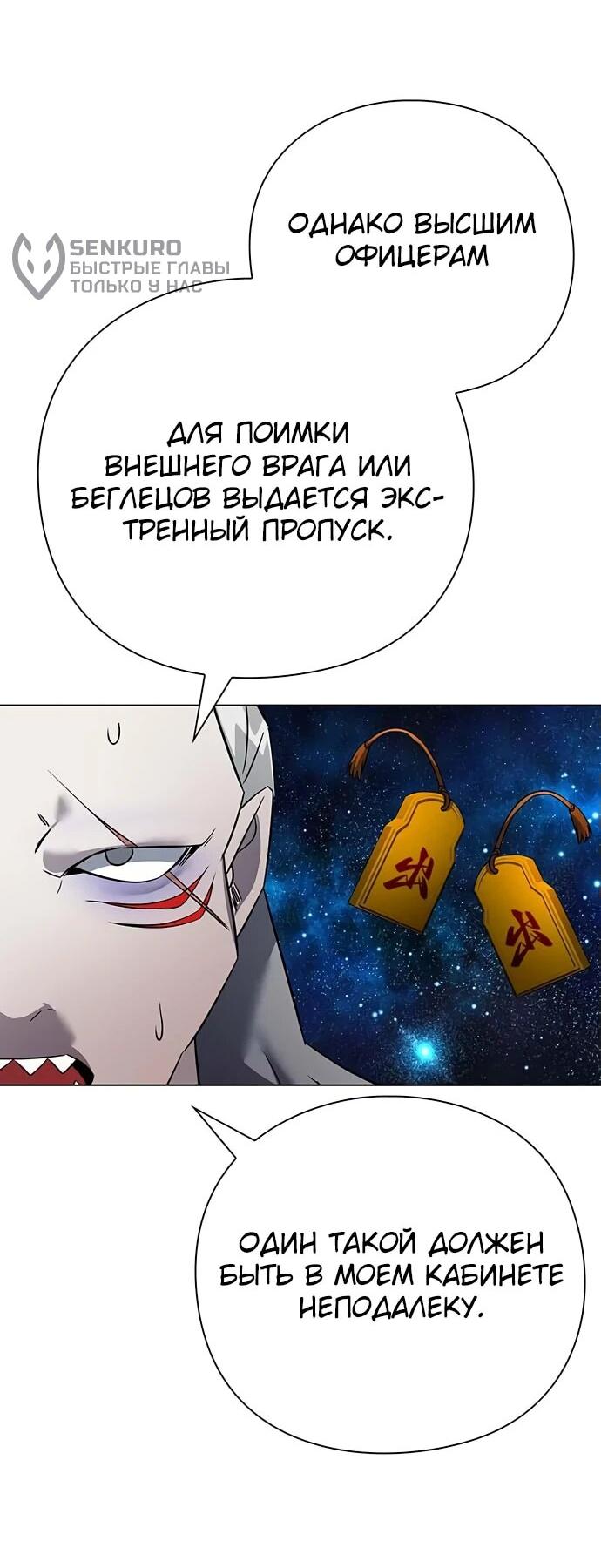 Манга Ночь гоблина - Глава 82 Страница 83