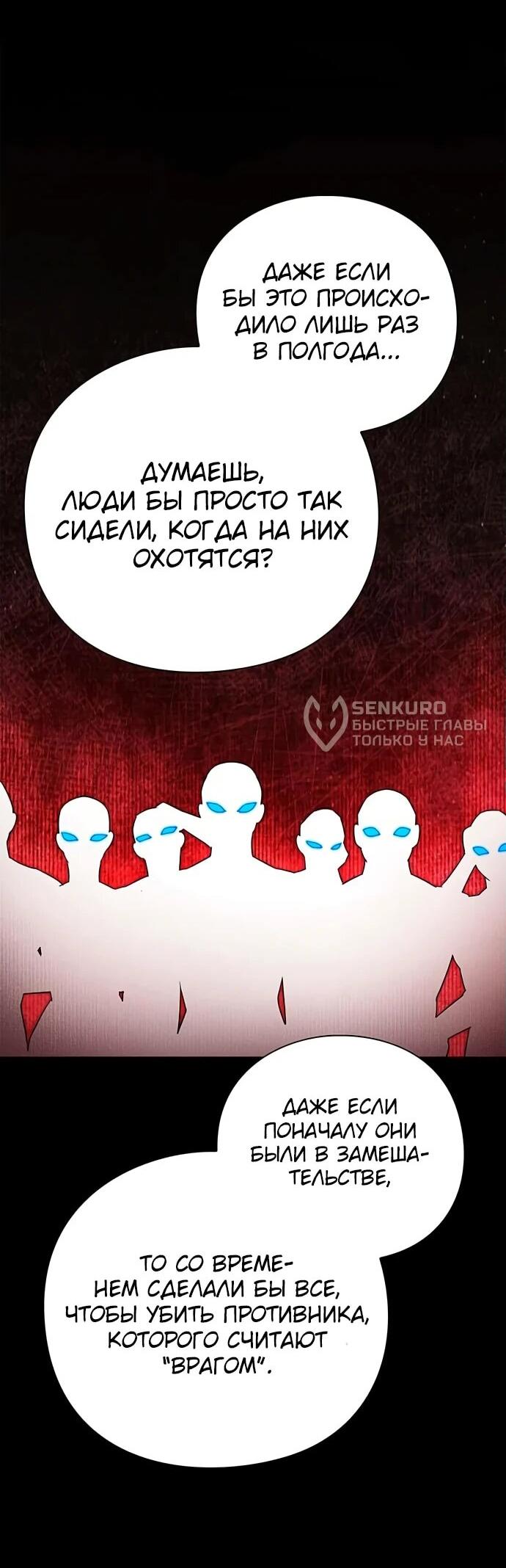 Манга Ночь гоблина - Глава 82 Страница 59