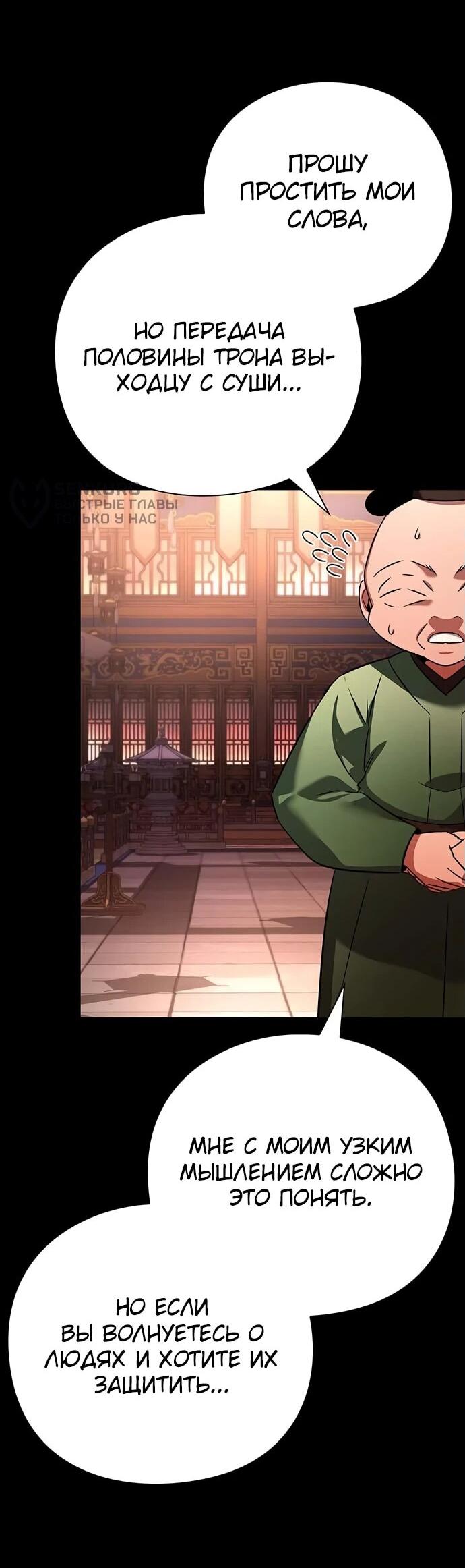 Манга Ночь гоблина - Глава 82 Страница 36
