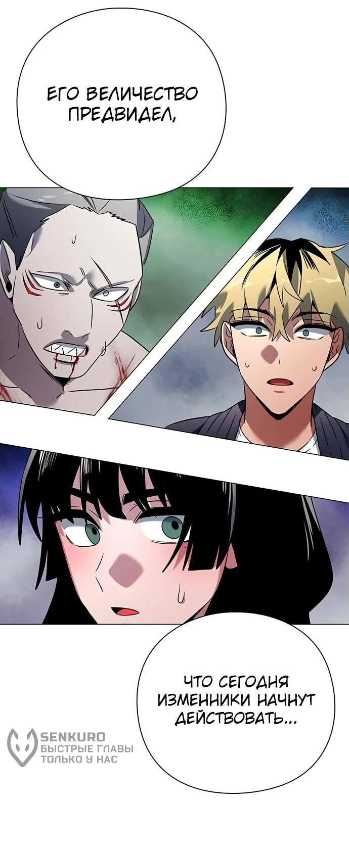 Манга Ночь гоблина - Глава 82 Страница 73