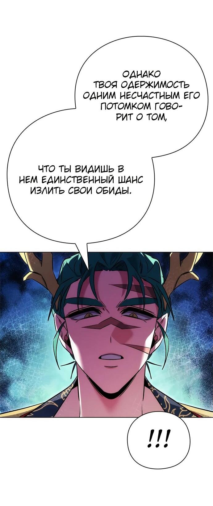 Манга Ночь гоблина - Глава 81 Страница 52