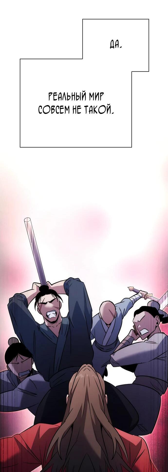 Манга Ночь гоблина - Глава 81 Страница 7