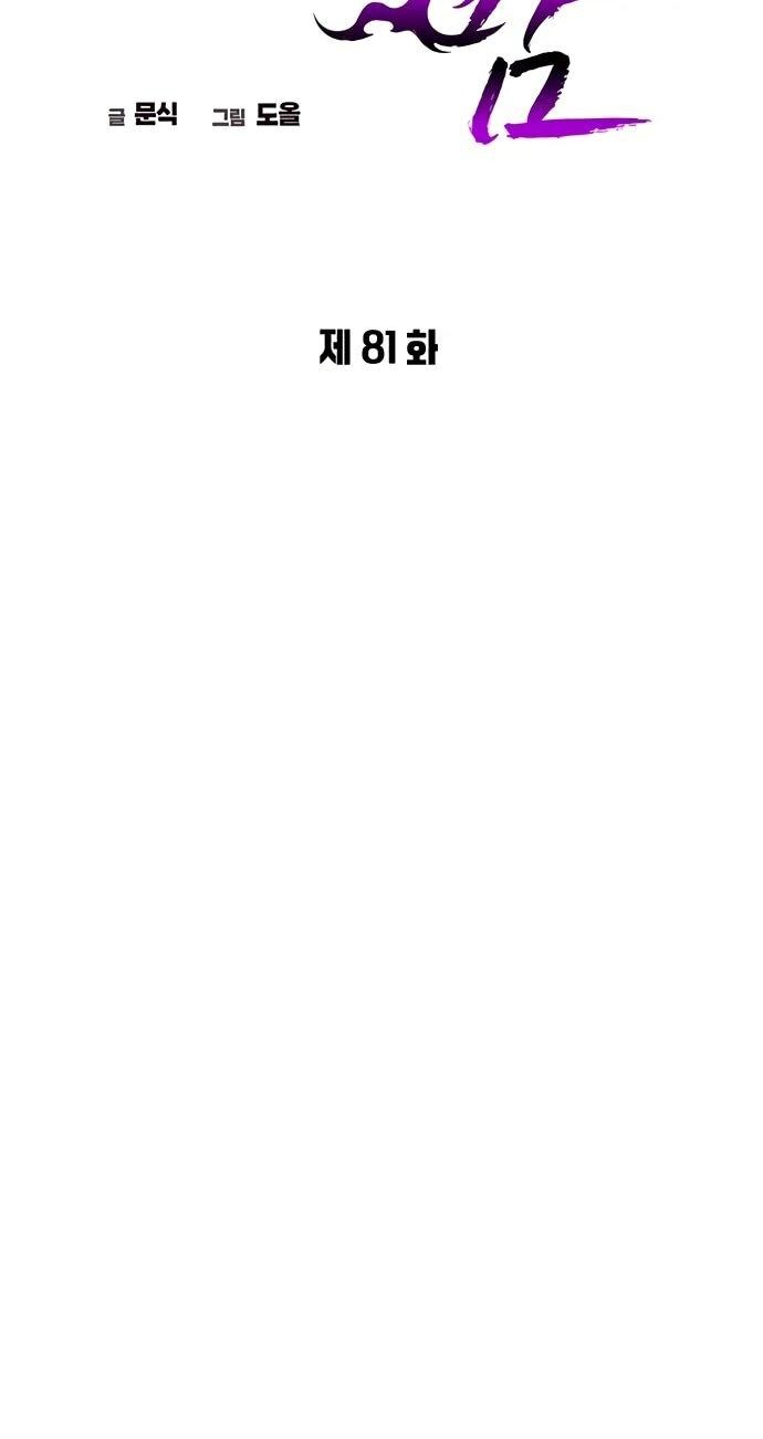 Манга Ночь гоблина - Глава 81 Страница 43