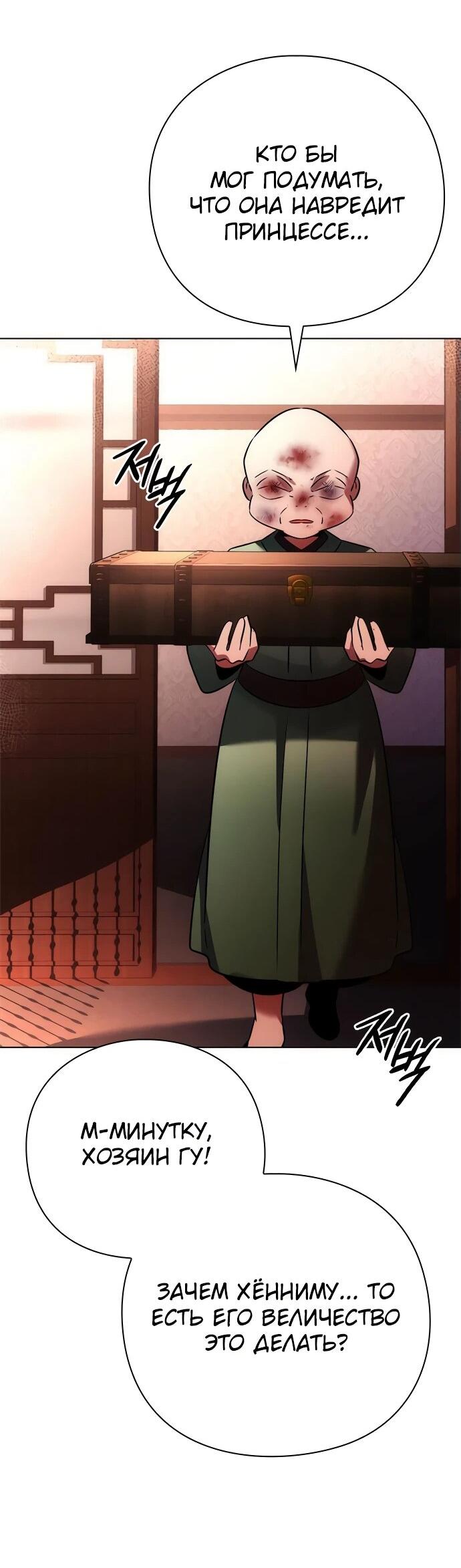 Манга Ночь гоблина - Глава 81 Страница 107