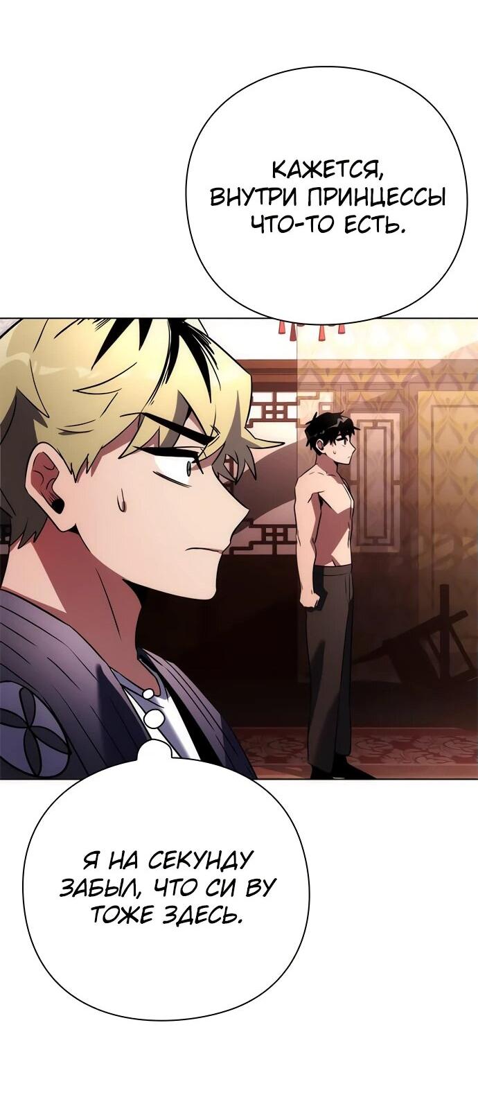 Манга Ночь гоблина - Глава 81 Страница 103