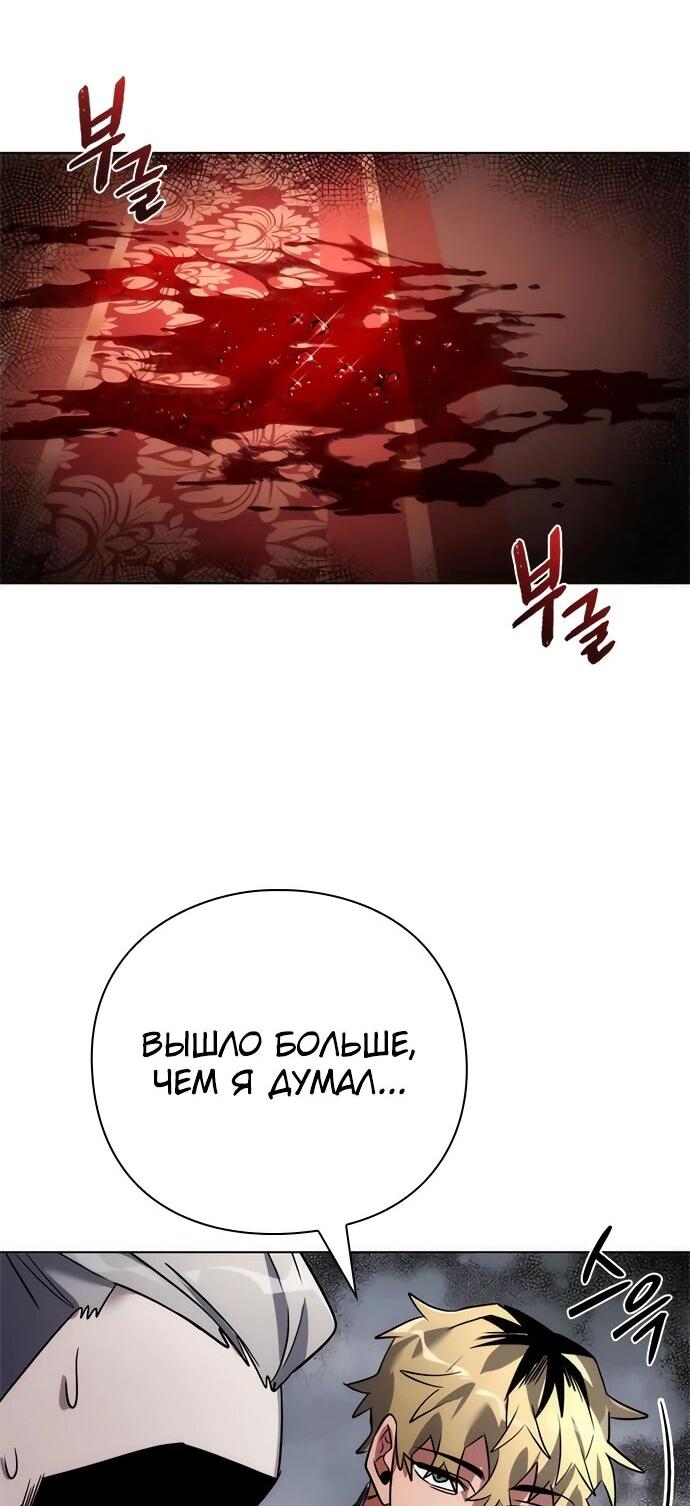 Манга Ночь гоблина - Глава 81 Страница 93
