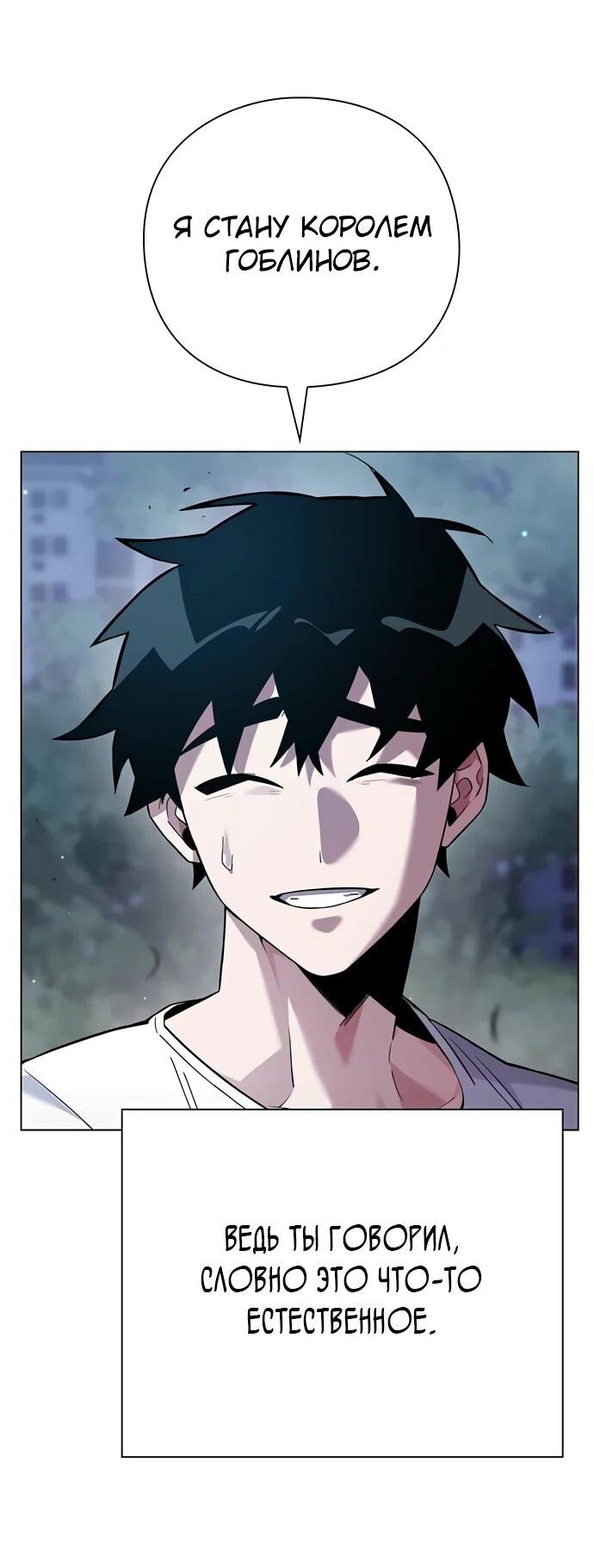 Манга Ночь гоблина - Глава 81 Страница 22