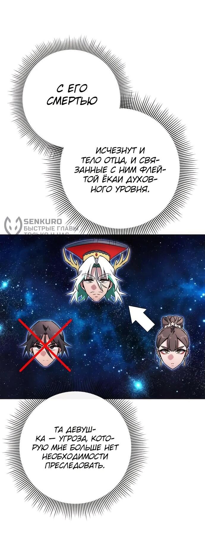 Манга Ночь гоблина - Глава 81 Страница 35