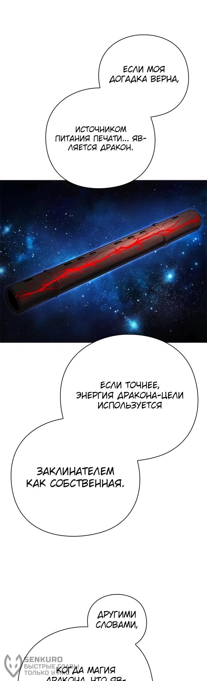 Манга Ночь гоблина - Глава 81 Страница 99