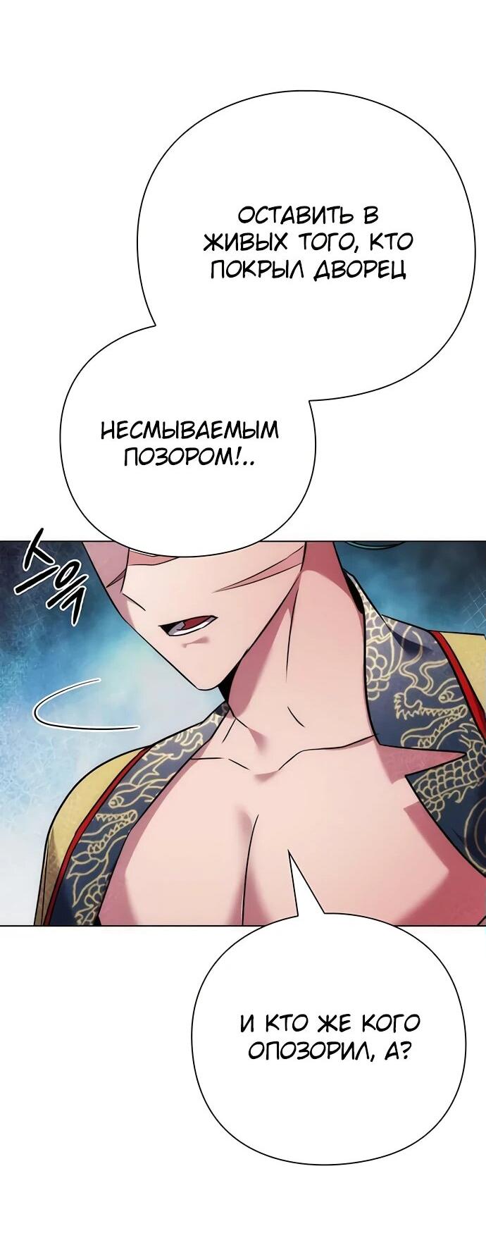 Манга Ночь гоблина - Глава 81 Страница 46