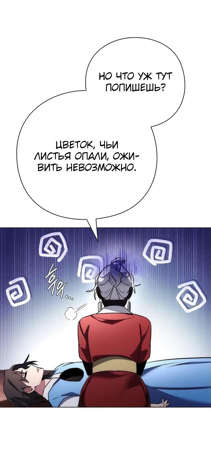 Манга Ночь гоблина - Глава 81 Страница 74