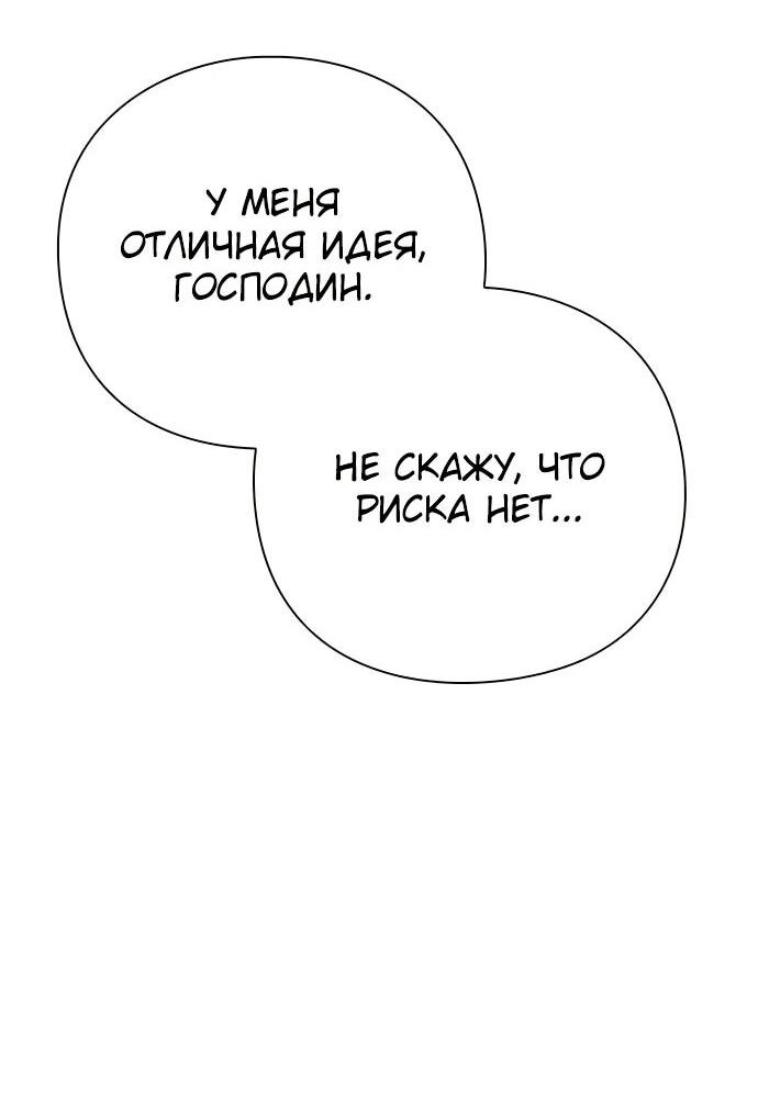 Манга Ночь гоблина - Глава 81 Страница 77