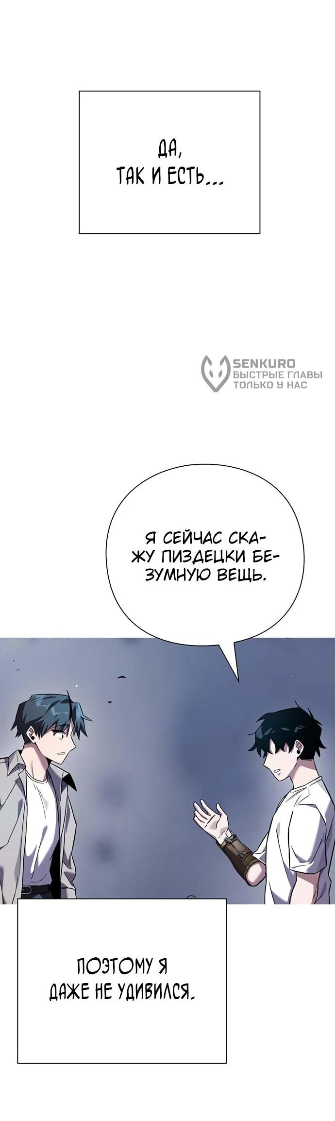 Манга Ночь гоблина - Глава 81 Страница 21