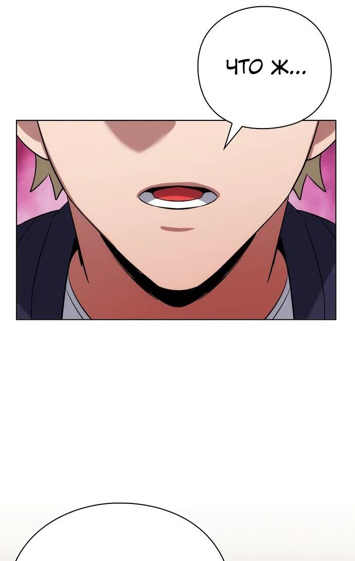 Манга Ночь гоблина - Глава 81 Страница 83