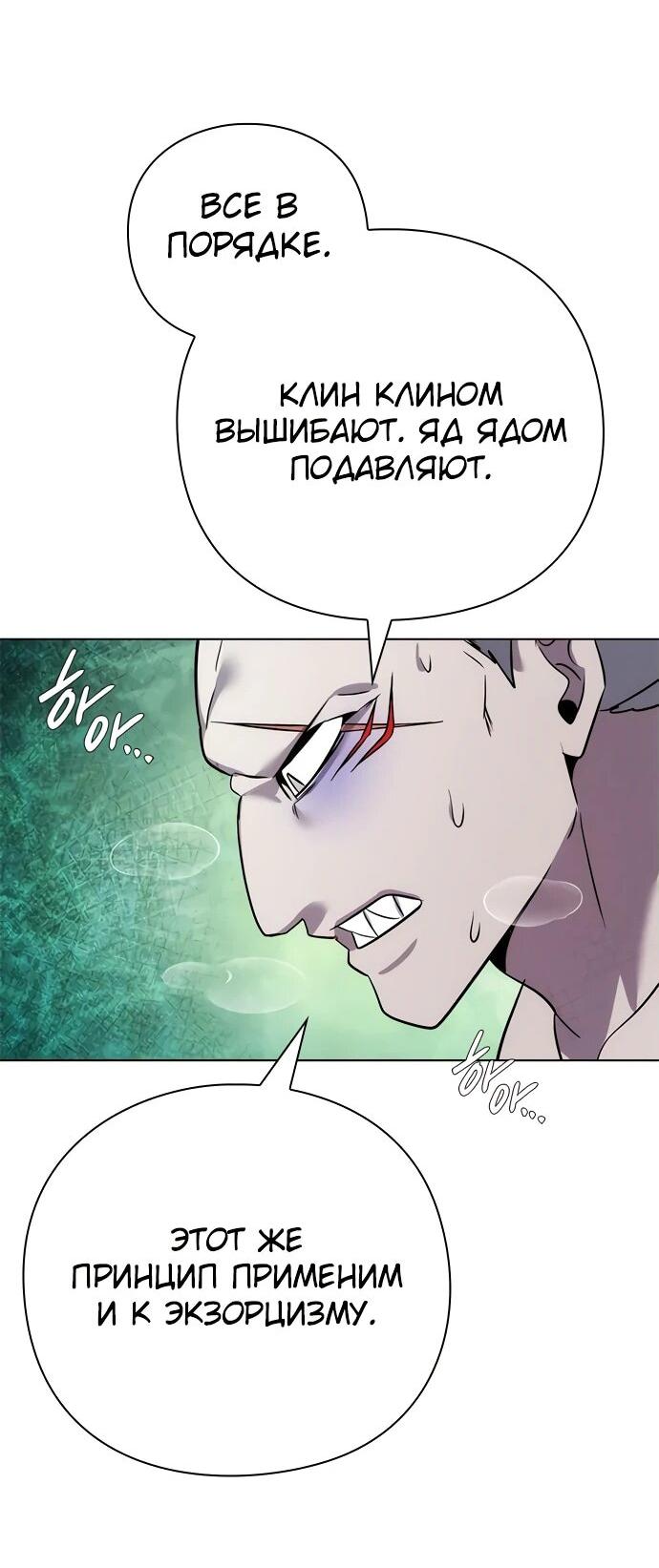 Манга Ночь гоблина - Глава 81 Страница 85