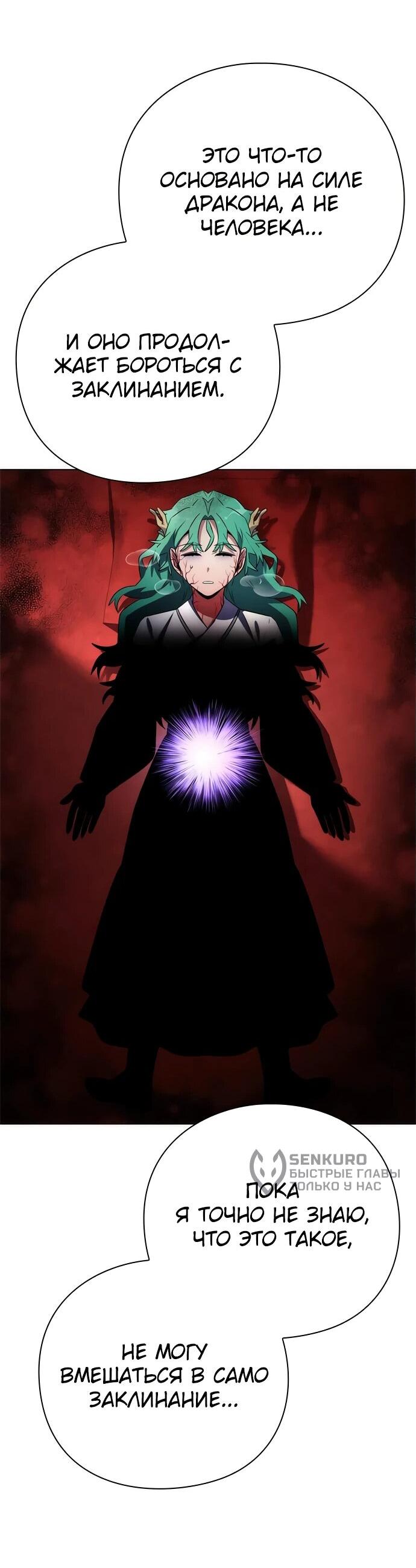 Манга Ночь гоблина - Глава 81 Страница 104